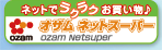 �I�U���l�b�g�X�[�p�[
